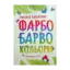 Зображення ФАРБОБАРВОКОЛЬОРИ