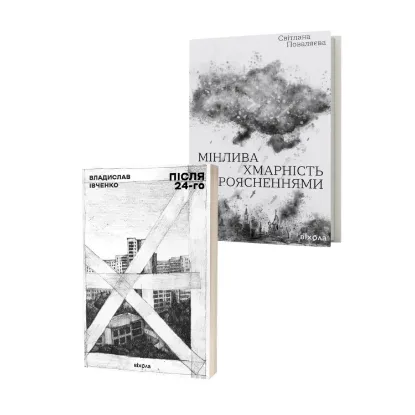 Зображення Воєнна проза та поезія (комплект із 2 книг)