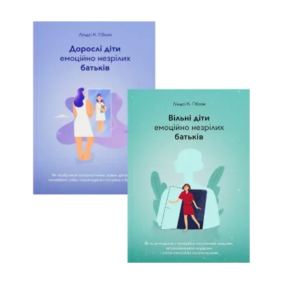 Зображення Ліндсі К. Гібсон (комплект із 2 книг)
