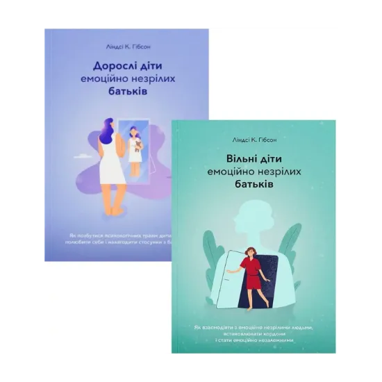 Зображення Ліндсі К. Гібсон (комплект із 2 книг)
