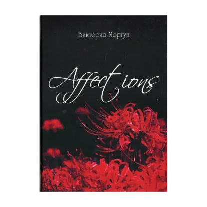 Зображення Affections