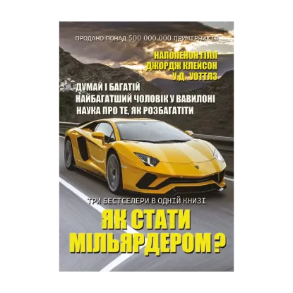 Зображення Як стати мільярдером?