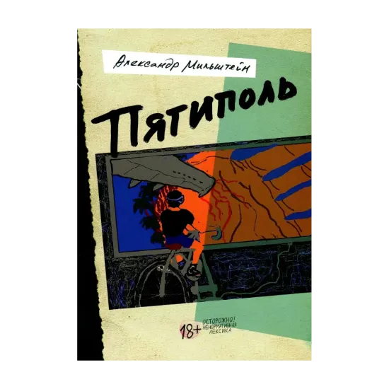 Зображення Пятиполь