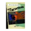 Зображення Пятиполь
