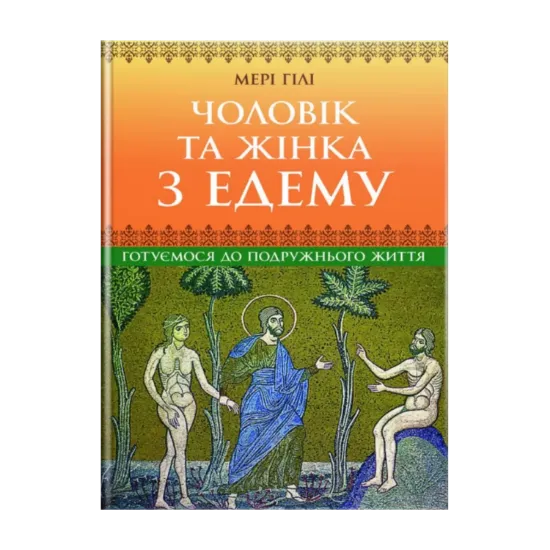 Зображення Чоловік та жінка з Едему