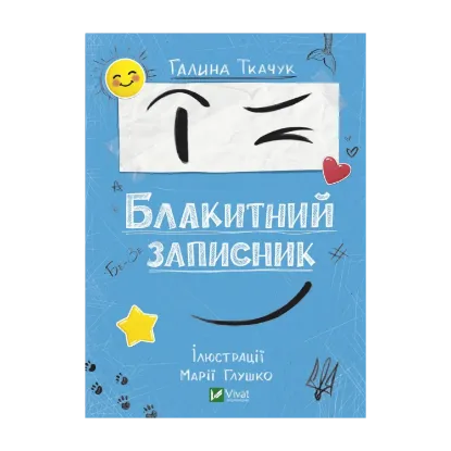 Зображення Блакитний записник