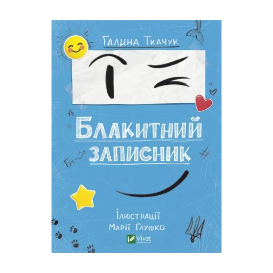Зображення Блакитний записник