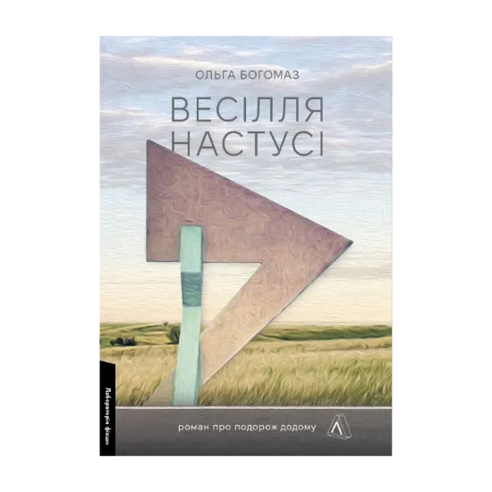 Зображення Весілля Настусі