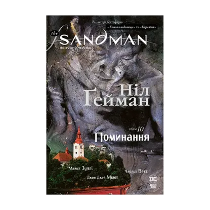 Зображення The Sandman. Пісочний чоловік. Книга 10