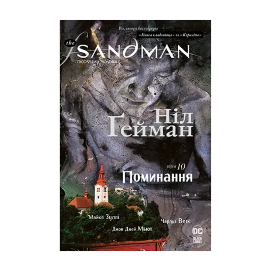 Зображення The Sandman. Пісочний чоловік. Книга 10