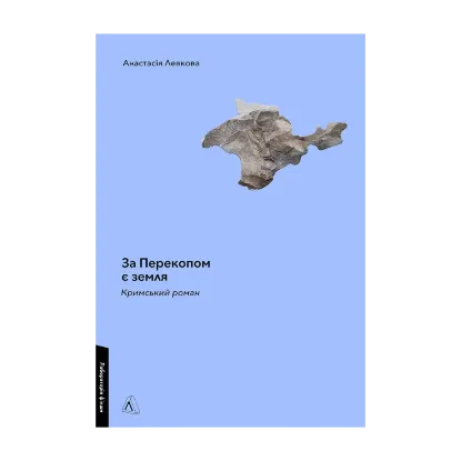 Зображення За Перекопом є земля