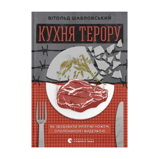 Зображення Кухня терору
