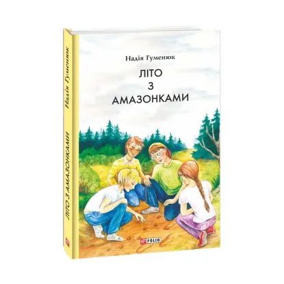 Зображення Літо з амазонками