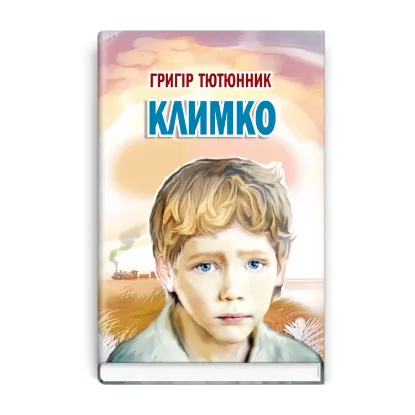 Зображення Климко
