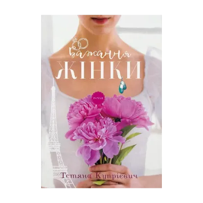 Зображення Бажання жінки