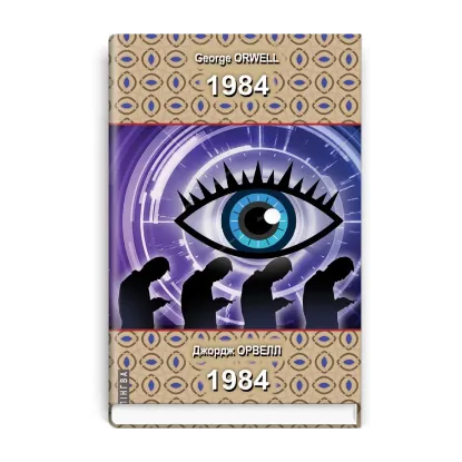 Зображення 1984