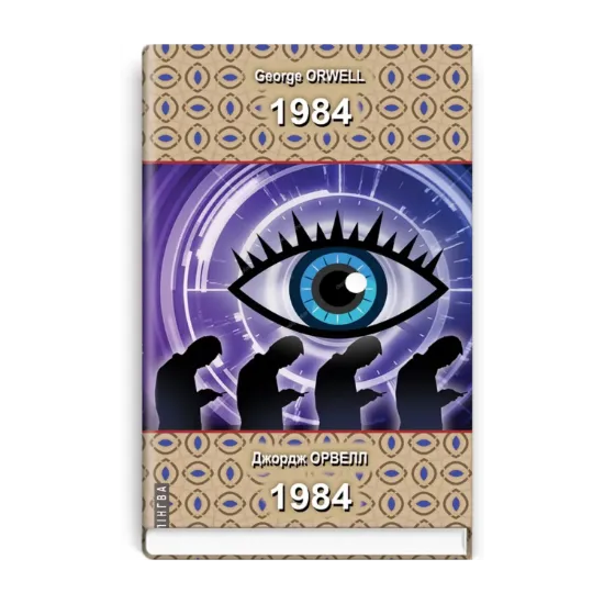 Зображення 1984