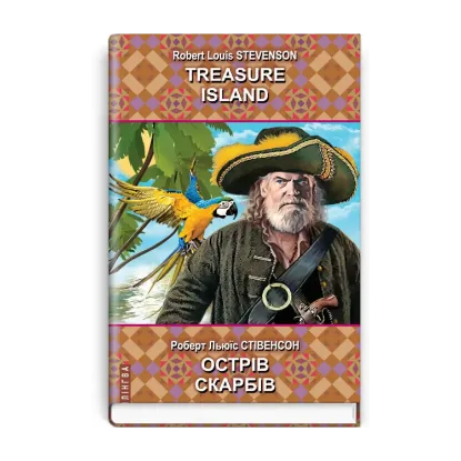 Зображення Острів скарбів. Treasure Island