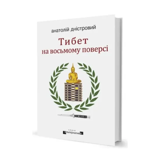 Зображення Тибет на восьмому поверсі