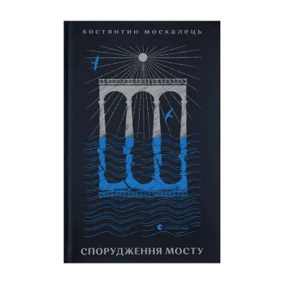 Зображення Спорудження мосту