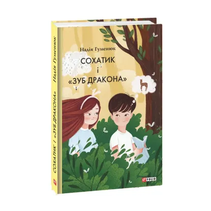 Зображення Сохатик і «Зуб дракона»