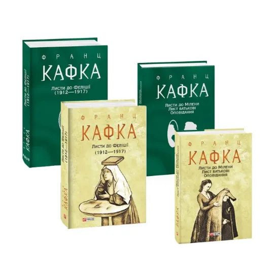 Зображення Франц Кафка. Листи (комплект із 2 книг)