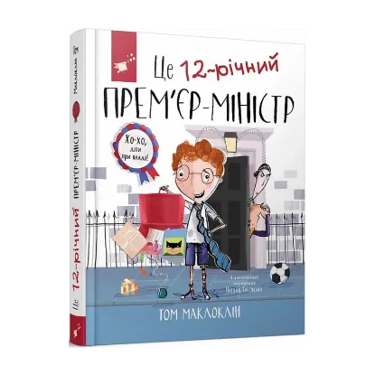 Зображення Це 12-річний прем’єр-міністр