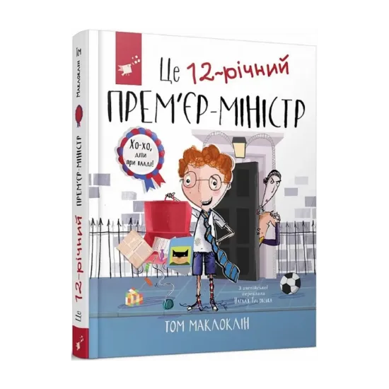 Зображення Це 12-річний прем’єр-міністр