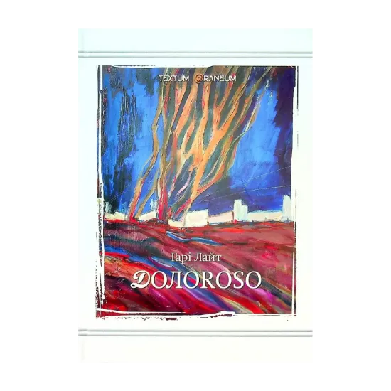 Зображення Долоrosso