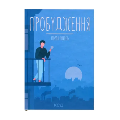 Зображення Пробудження