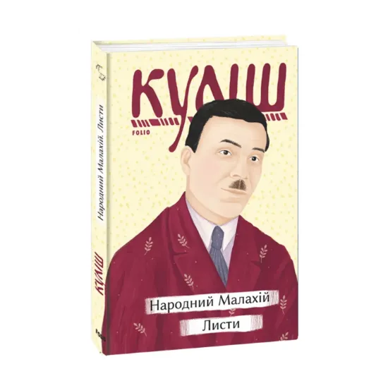 Зображення Народний Малахій. Листи
