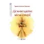 Зображення Де живе щастя. Міські історії