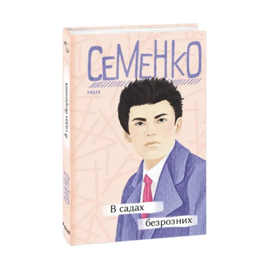 Зображення В садах безрозних