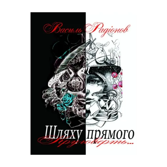 Зображення Шляху прямого круговерть