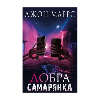 Зображення Добра самарянка