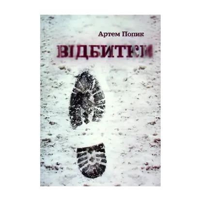 Зображення Відбитки
