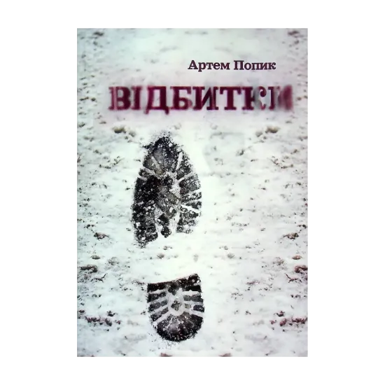 Зображення Відбитки