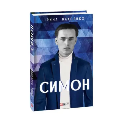 Зображення Симон