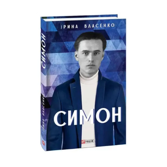 Зображення Симон