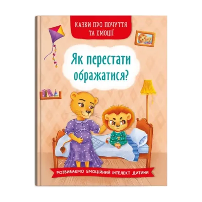 Зображення Як перестати ображатися?