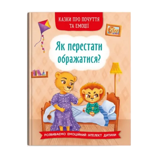 Зображення Як перестати ображатися?