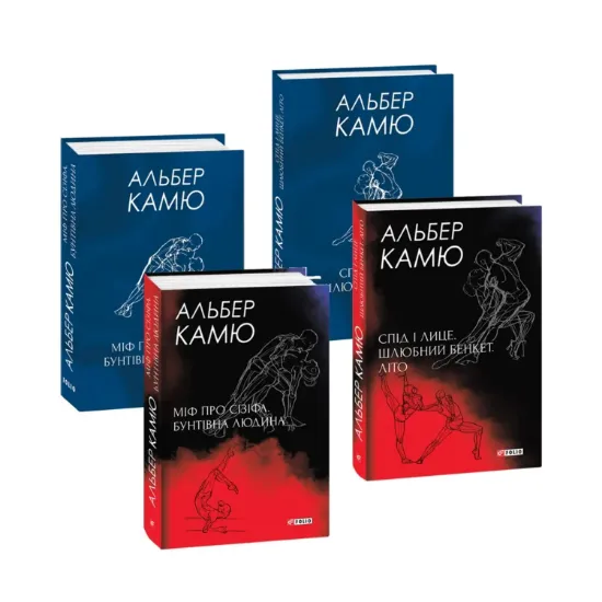 Зображення Альбер Камю. Подарунковий (комплект із 2 книг)