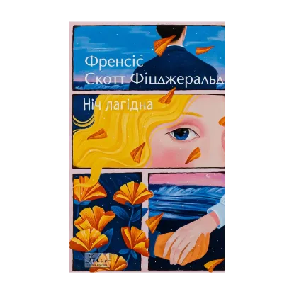 Зображення Ніч лагідна