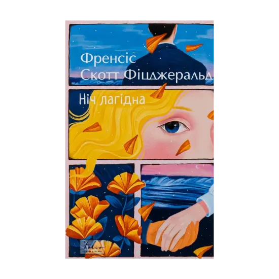 Зображення Ніч лагідна