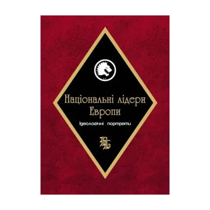 Зображення Національні лідери Європи