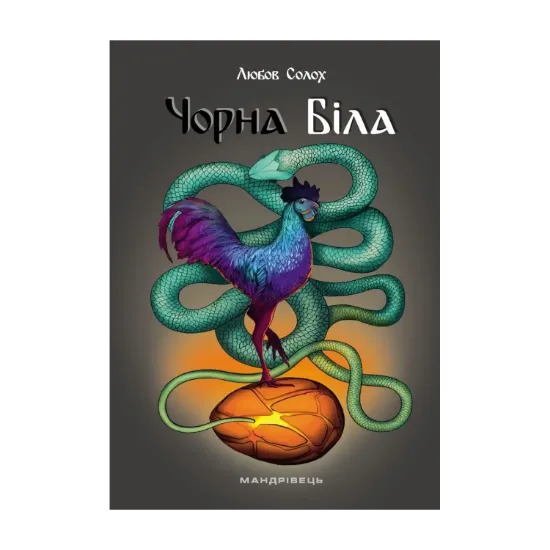 Зображення Чорна. Біла