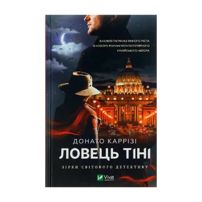 Зображення Ловець Тіні