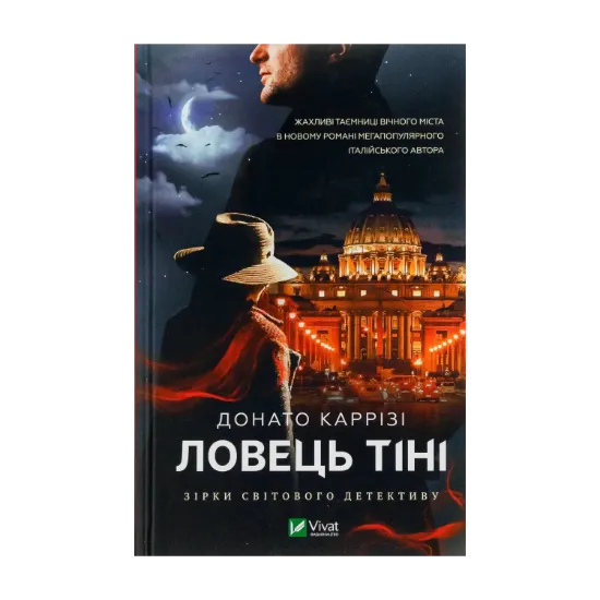 Зображення Ловець Тіні
