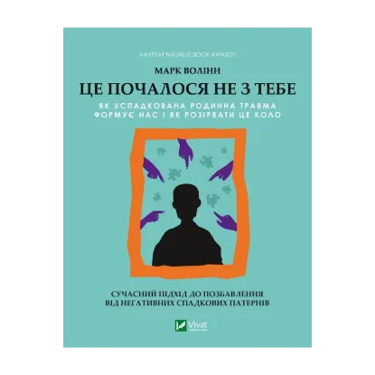 Зображення Це почалося не з тебе. Як успадкована родинна травма формує нас і як розірвати це коло