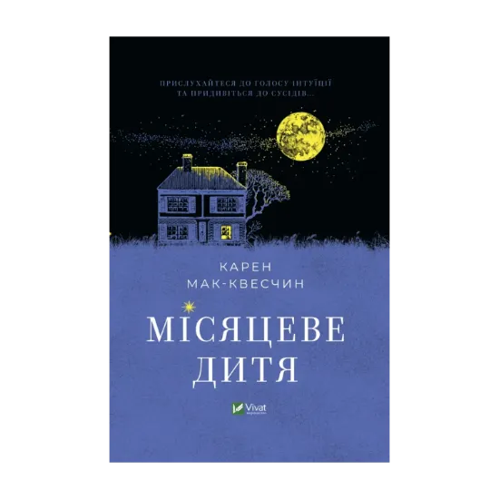 Зображення Місяцеве дитя